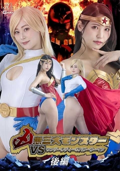 SPSD-87 凶悪三大モンスターVSアクセルガール&パワーウーマン 後編