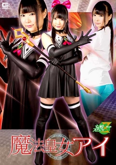 JMSZ-51 魔法皇女アイ