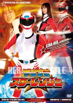 ATHB-06 ヒロインバトル 宇宙戦隊スターレンジャー