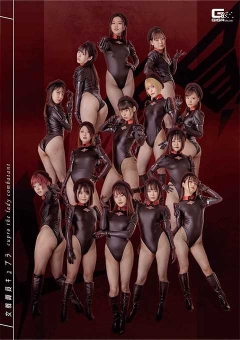 GHOV-61 女戦闘員キュプラ