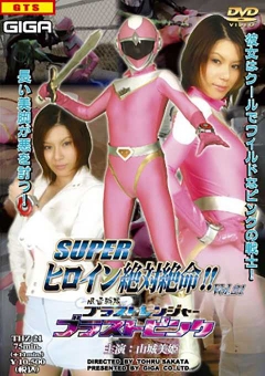 THZ-21 スーパーヒロイン絶対絶命!!Vol.21 風雷戦隊ブラストレンジャー ブラストピンク