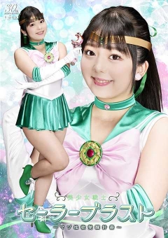 SPSD-78 美少女戦士セーラーブラスト ～マゾ性欲覚醒計画～