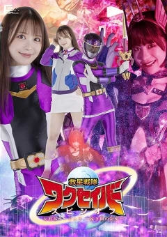 SPSC-36 救星戦隊ワクセイバー スピンオフ 女幹部ラージュ...
