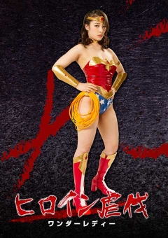 GHOR-61 ヒロイン虐伐　ワンダーレディー