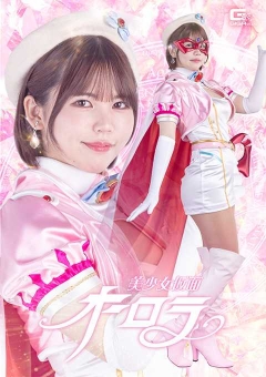 SPSF-85 美少女仮面オーロラ