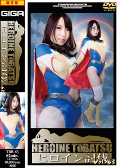 TBB-63 ヒロイン討伐Vol.63