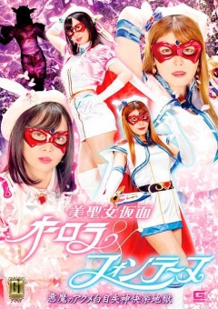 GIGP-28 【G1】美聖女仮面オーロラ&フォンテーヌ 悪魔のアクメ白目失神快楽地獄