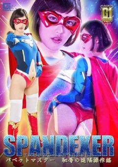 TGGP-89 【G1】スパンデクサー・コスモエンジェル パペットマスター遠隔操作編