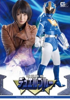 GHOR-34 精鋭戦隊デュエルブルー