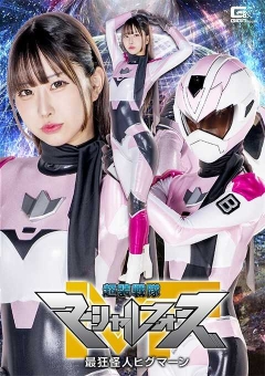 SPSF-01 超装戦隊マーシャルフォース 最狂怪人ヒグマーン