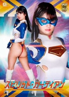 GIGP-26 【G1】スピリット・ガーディアン