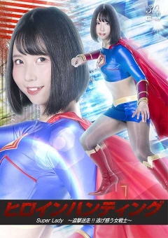 SPSD-07 ヒロインハンティング SuperLady ～追撃迷走！！逃げ...