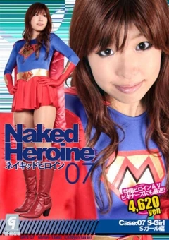 GATE-07 ネイキッドヒロイン07　Phase：07_Sガール編