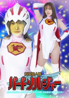 SPSE-38 科学鳥人隊バードソルジャー スワンソルジャーパワーアップとその代償 ～性欲爆発！！潮吹き祭り！！