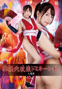 SPSA-09 秘経穴破壊ドミネーション 火鷹舞