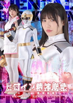 SPSF-28 ヒロイン精神崩壊 敗北のトラウマ 光忍戦隊シノビンジャー