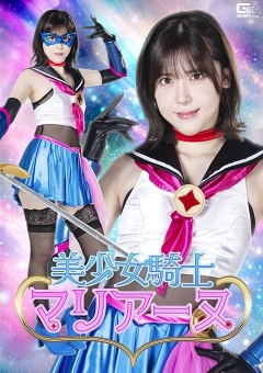 SPSE-56 美少女騎士マリアーヌ