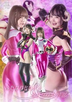 SPSE-18 ふたなりヒロイン&ふたなり女幹部