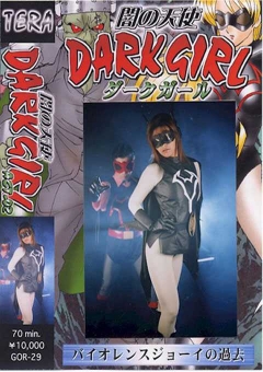 TOR-29 闇の天使ダークガールACT.02