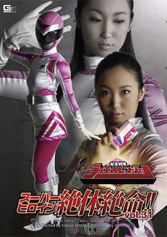 THZ-31 スーパーヒロイン絶体絶命!!Vol.31　秘宝戦隊ジュエルレンジャー