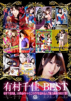 GDBS-40 有村千佳BEST