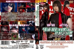 CGBD-17 グラドルヒロイン危機一髪!!　ガーディアン 発動