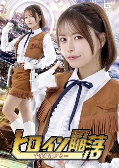 SPSE-83 ヒロイン陥落 宇宙特捜アミー